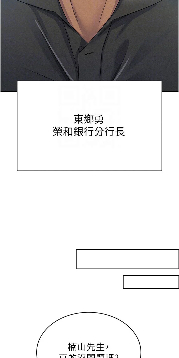 废柴改造计划 第9章： 分行长 第10页
