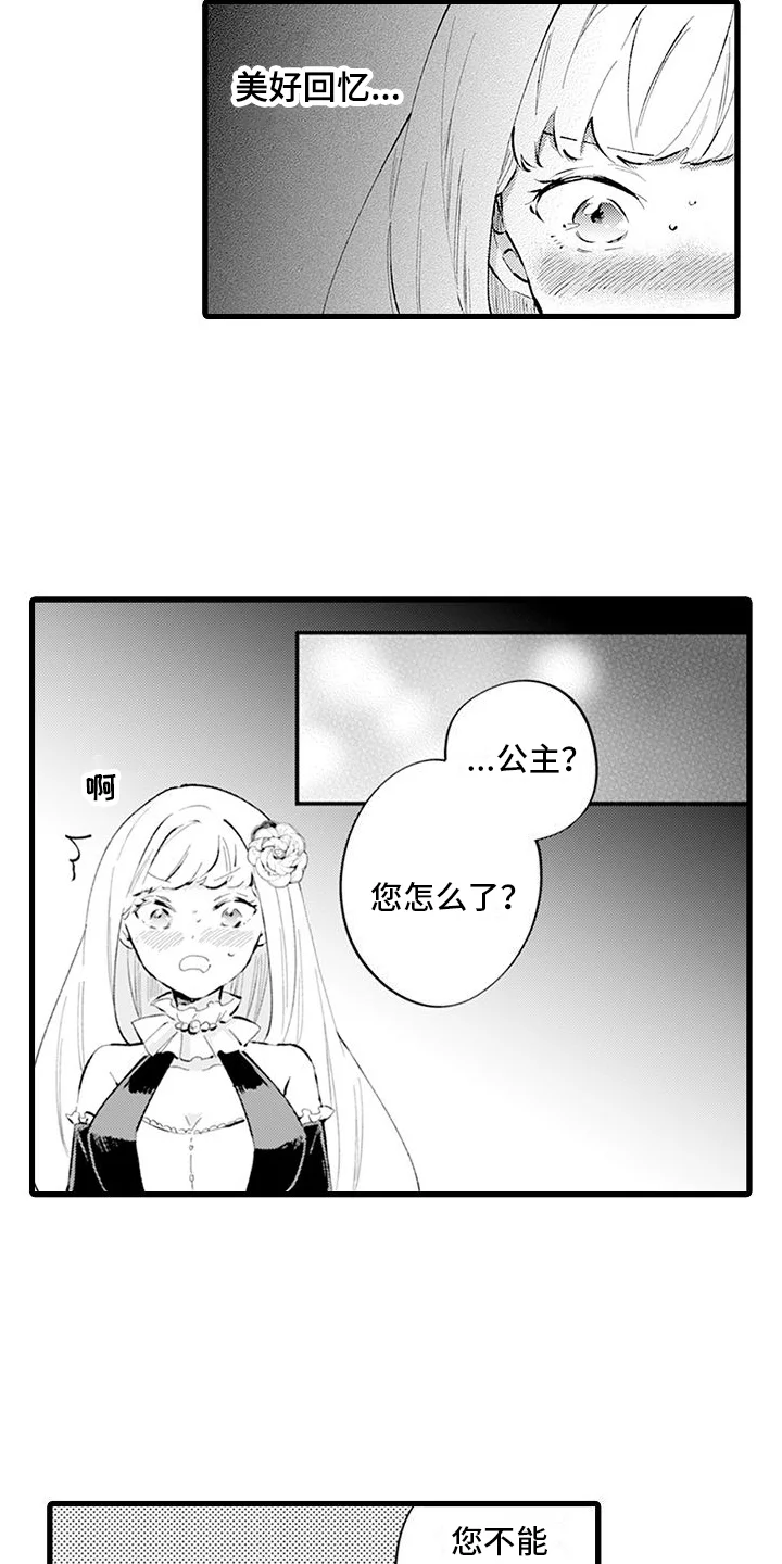 异世界公主 第5章：礼仪课 第10页