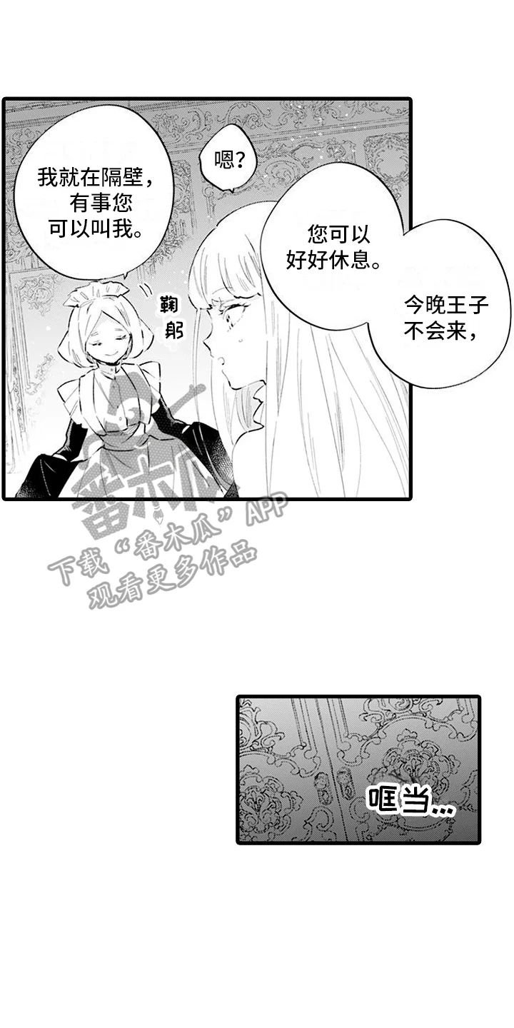 异世界公主 第5章：礼仪课 第12页