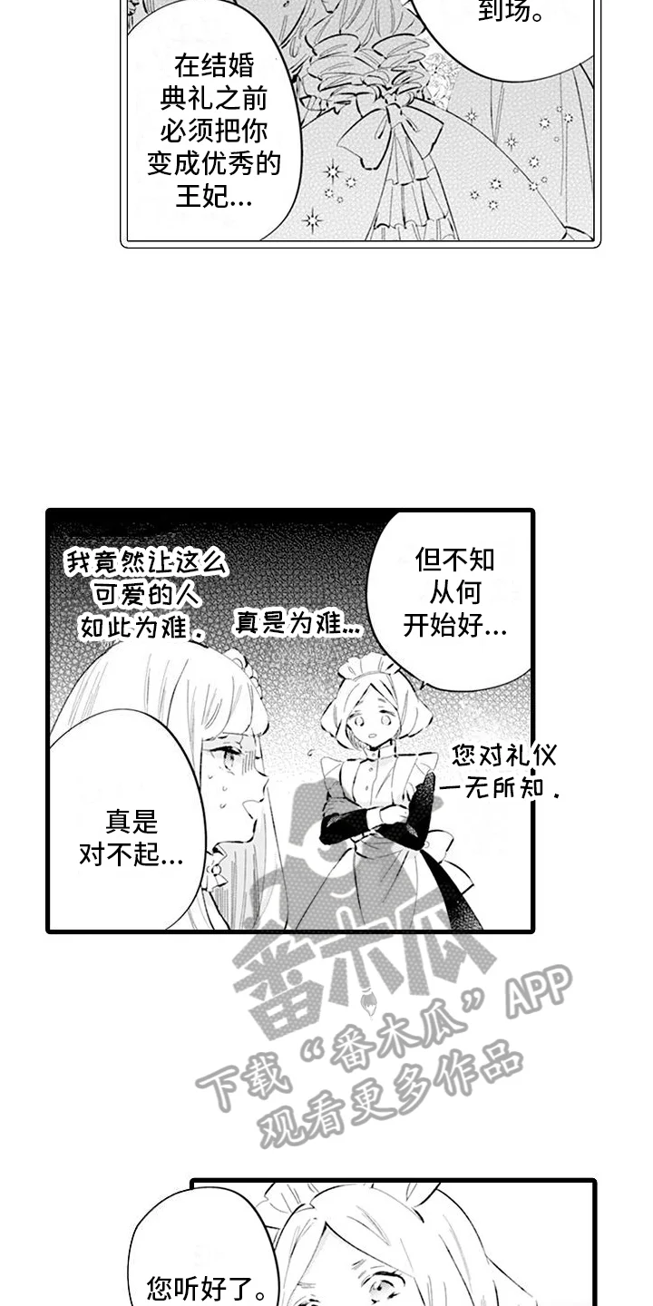异世界公主 第5章：礼仪课 第7页