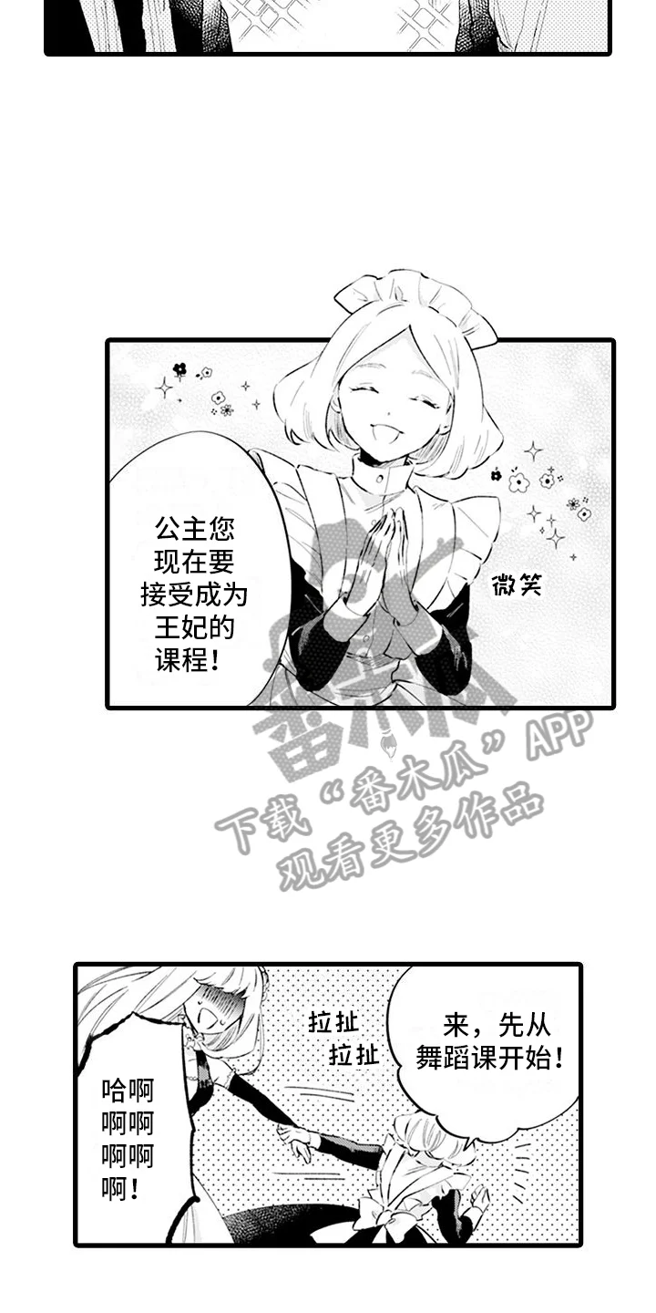 异世界公主 第5章：礼仪课 第3页