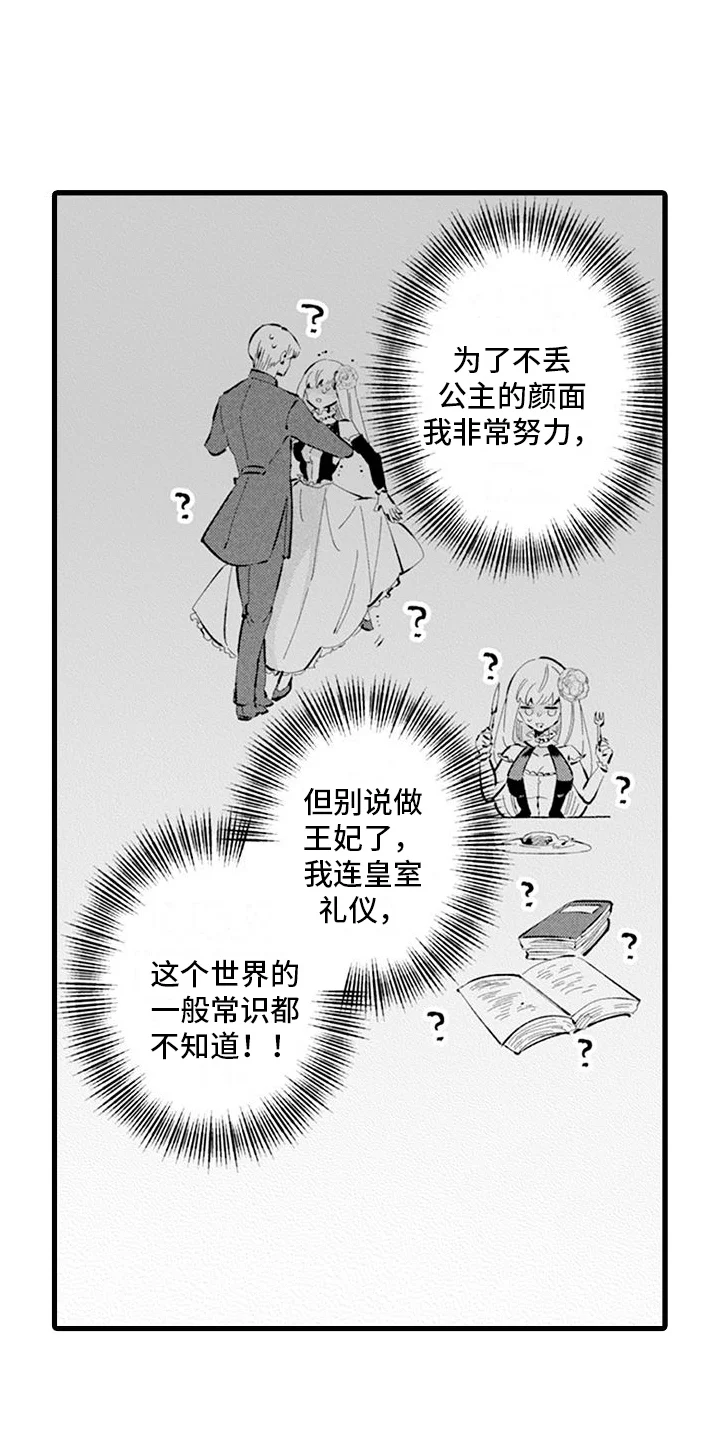 异世界公主 第5章：礼仪课 第4页