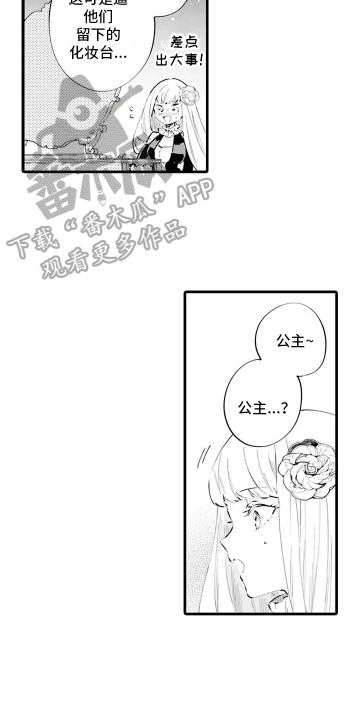 异世界公主 第5章：礼仪课 第14页