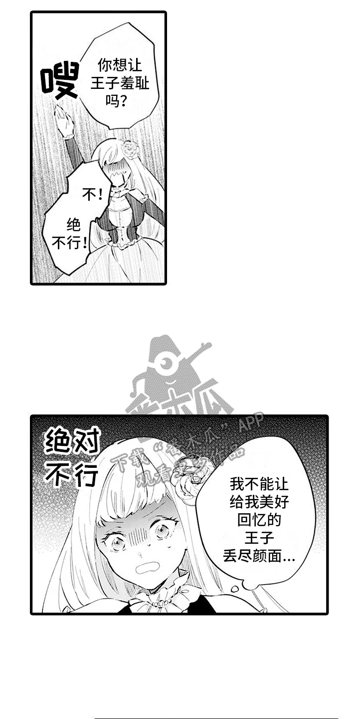 异世界公主 第5章：礼仪课 第9页