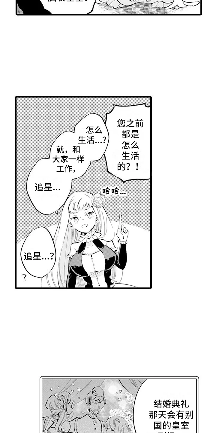 异世界公主 第5章：礼仪课 第6页