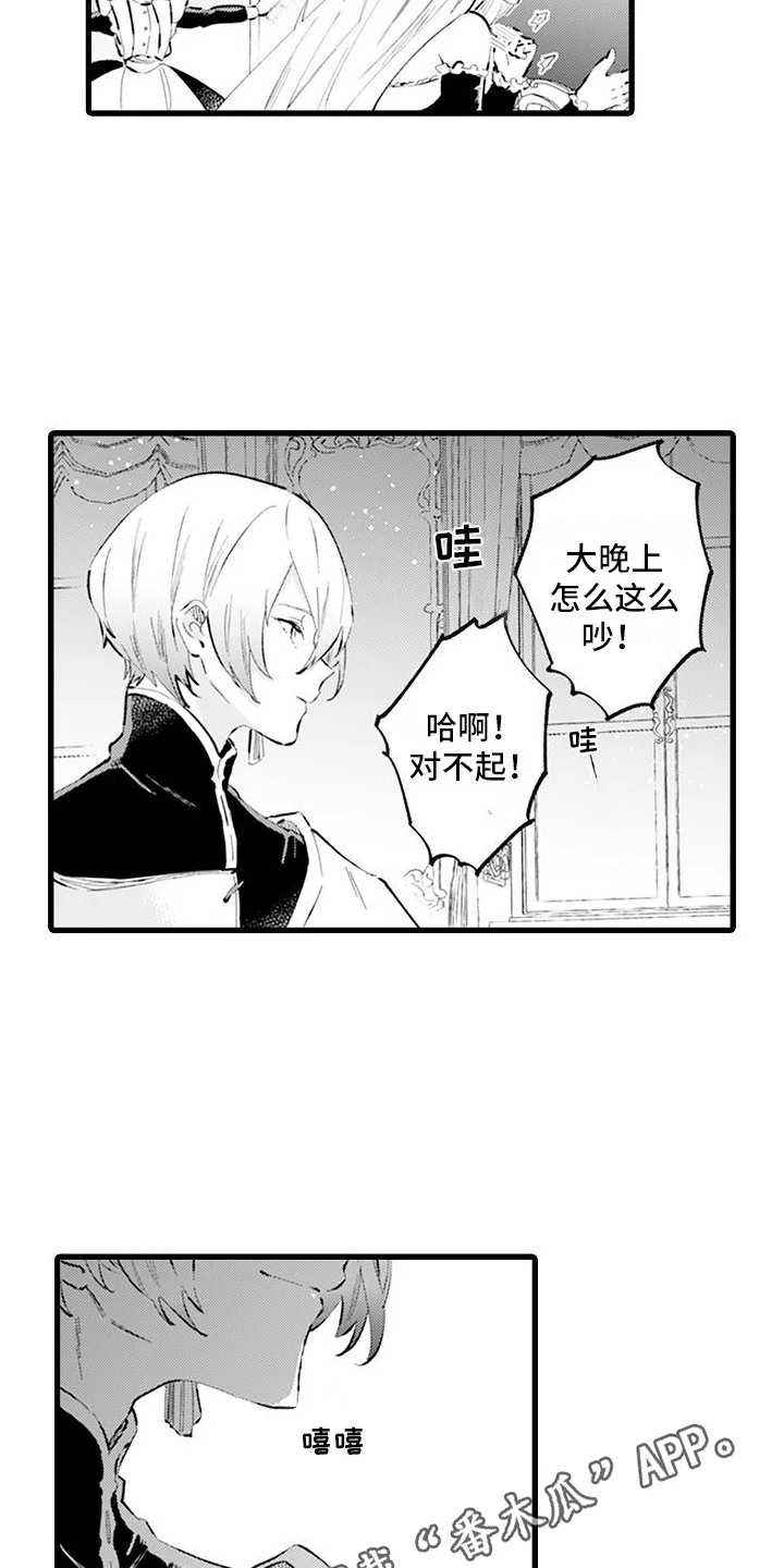 异世界公主 第5章：礼仪课 第16页