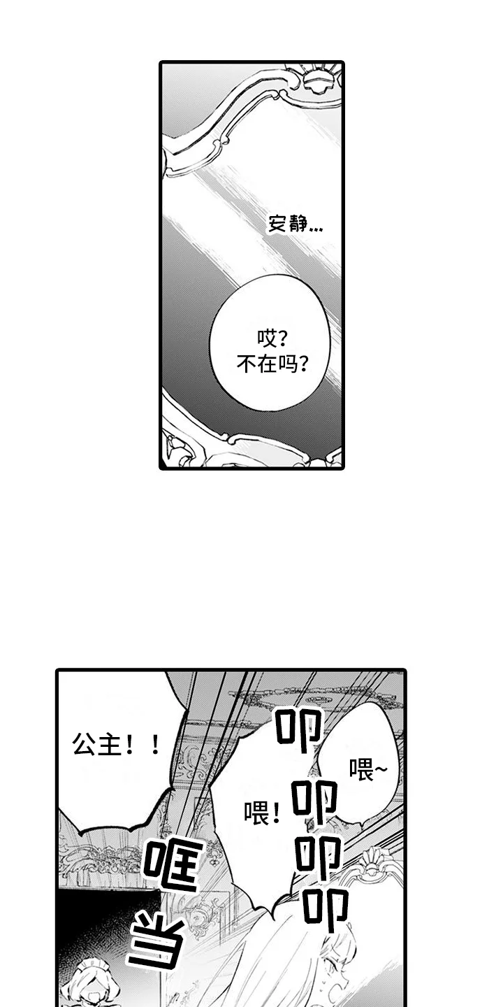 异世界公主 第5章：礼仪课 第15页