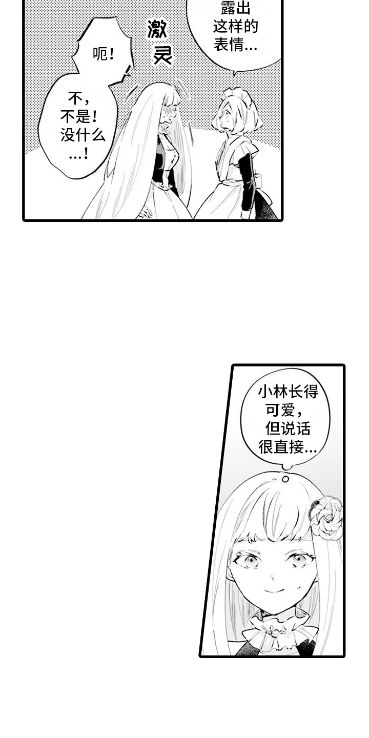 异世界公主 第5章：礼仪课 第11页