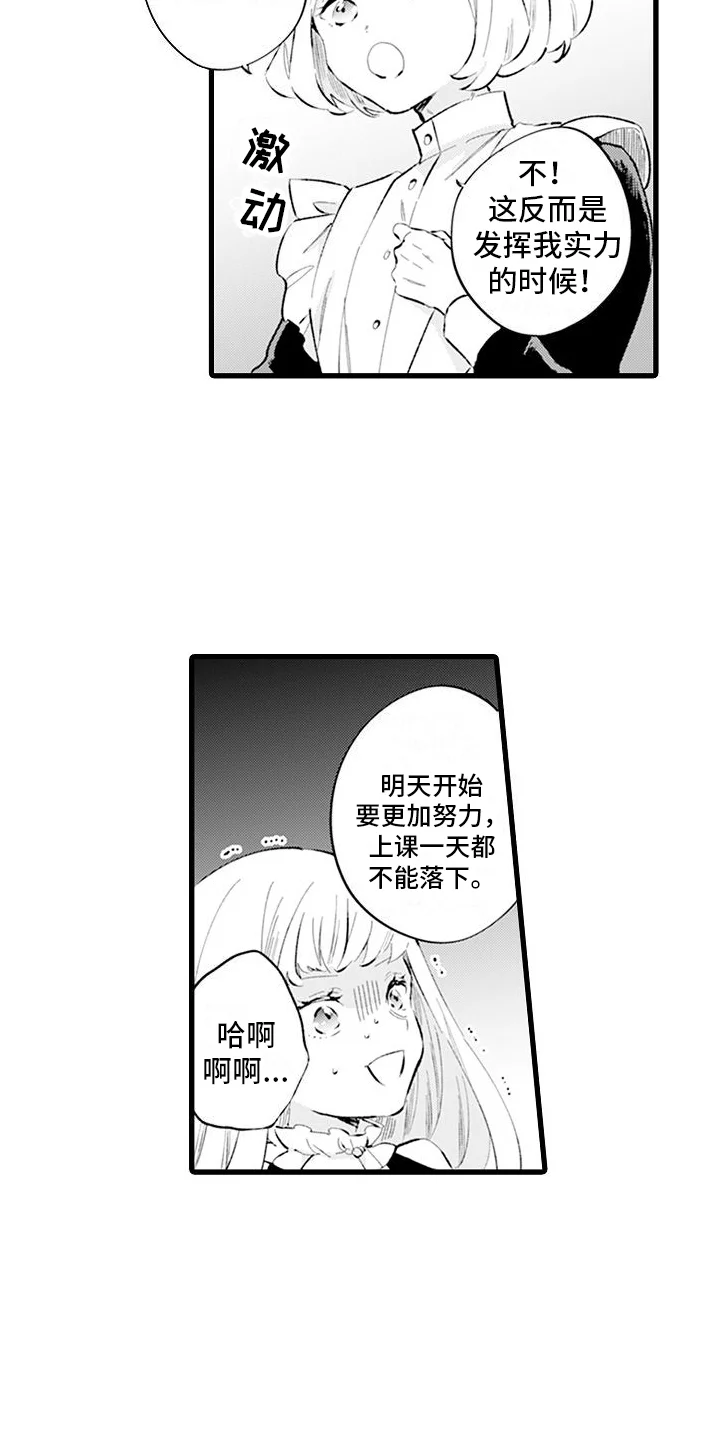 异世界公主 第5章：礼仪课 第8页