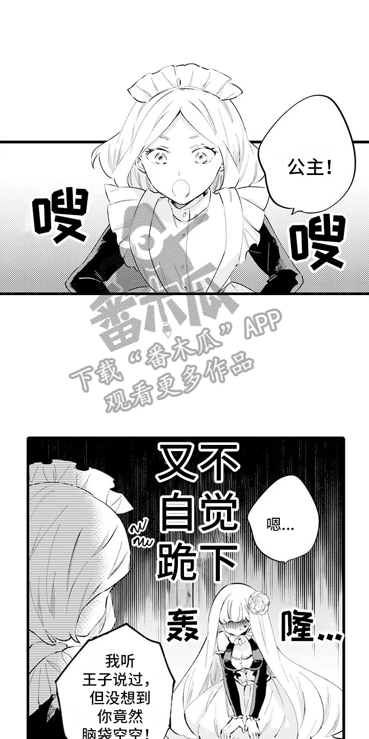 异世界公主 第5章：礼仪课 第5页