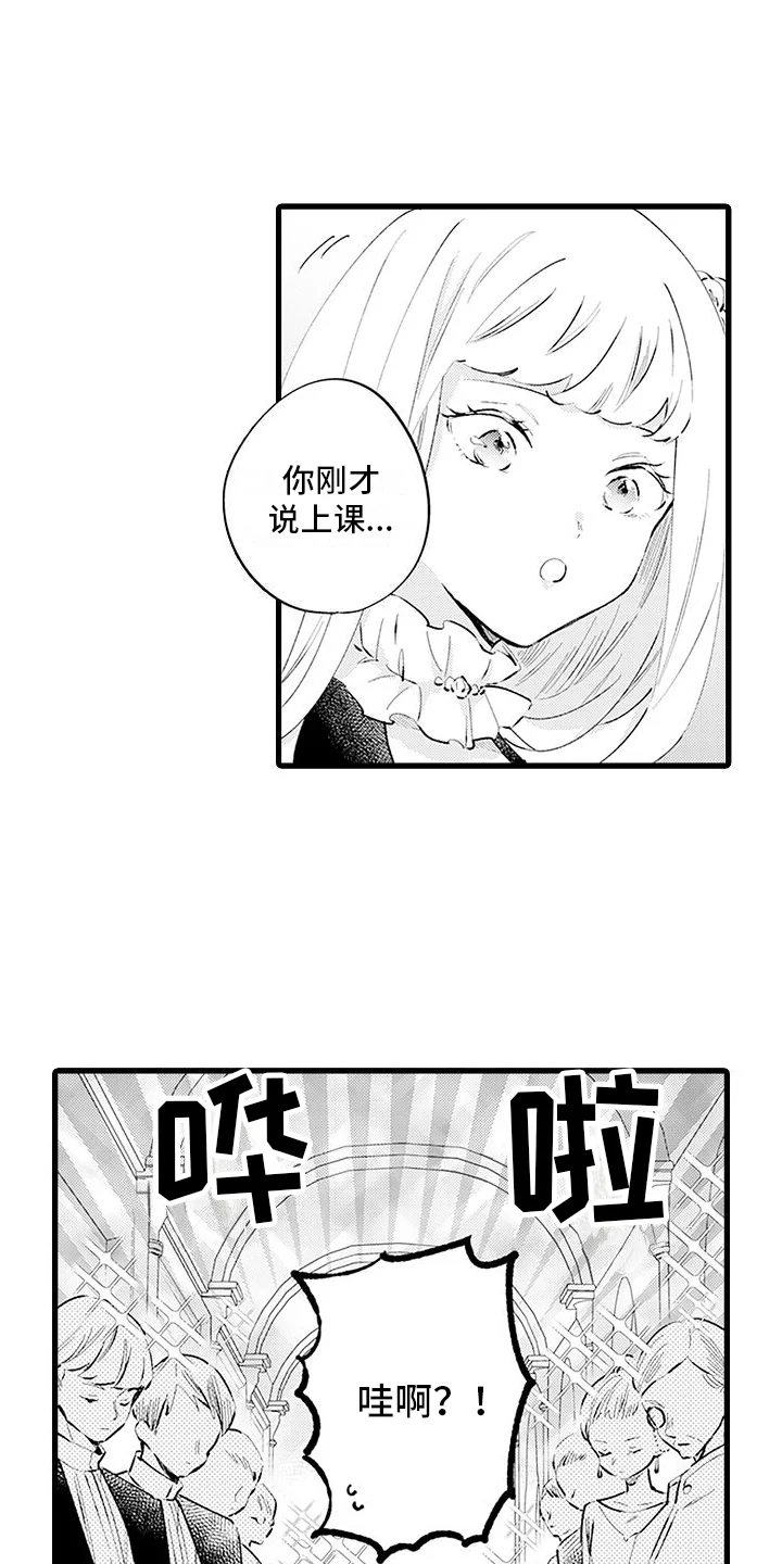 异世界公主 第5章：礼仪课 第2页