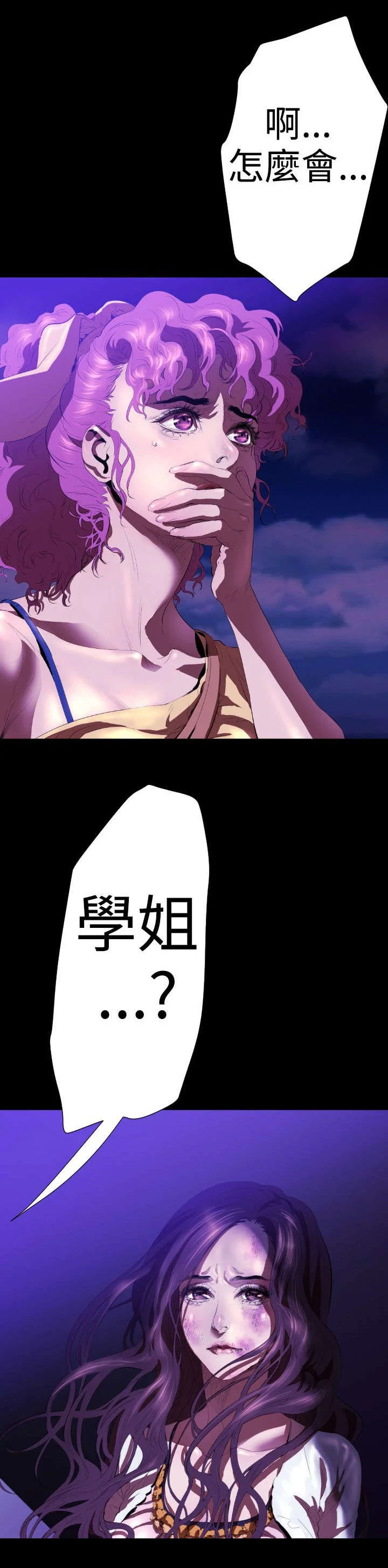 异人调查员 第18章：学姐之死 第31页