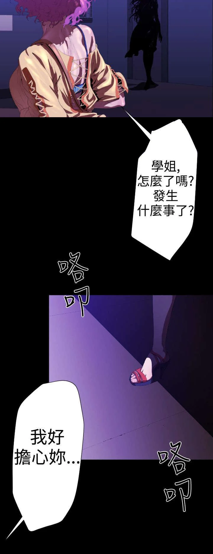 异人调查员 第18章：学姐之死 第30页