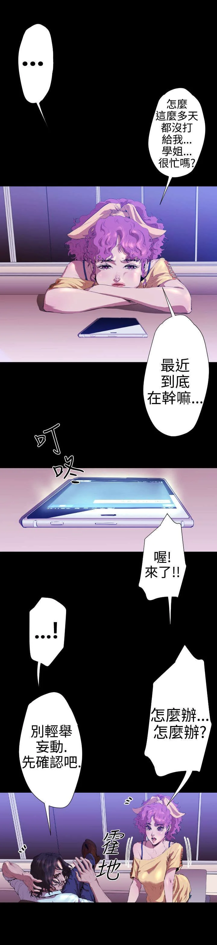 异人调查员 第18章：学姐之死 第11页