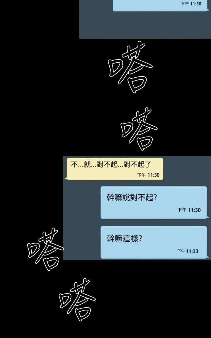 异人调查员 第18章：学姐之死 第14页