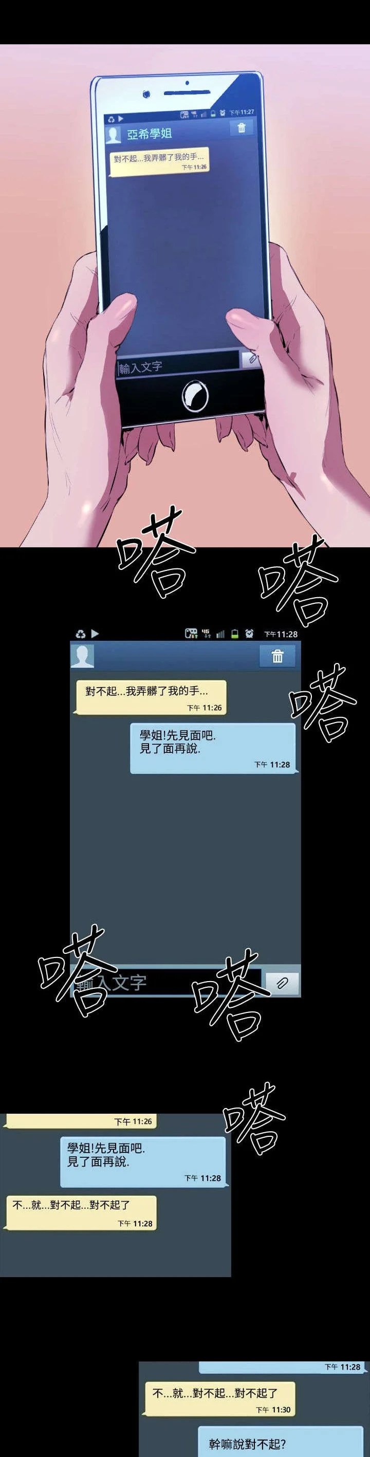 异人调查员 第18章：学姐之死 第13页