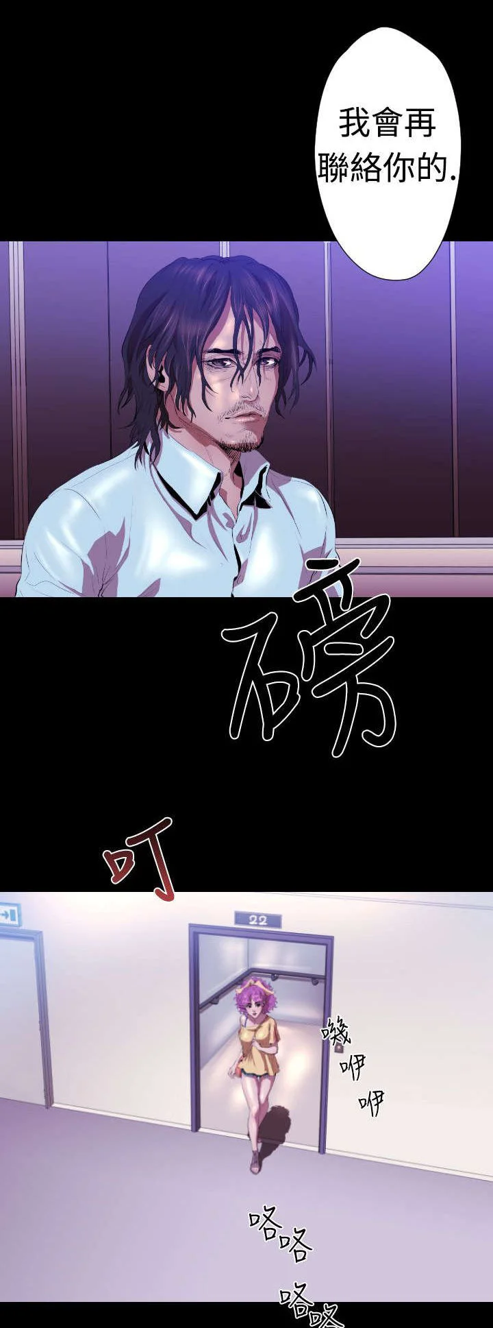 异人调查员 第18章：学姐之死 第19页