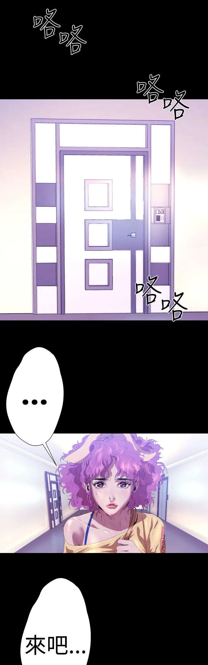 异人调查员 第18章：学姐之死 第21页