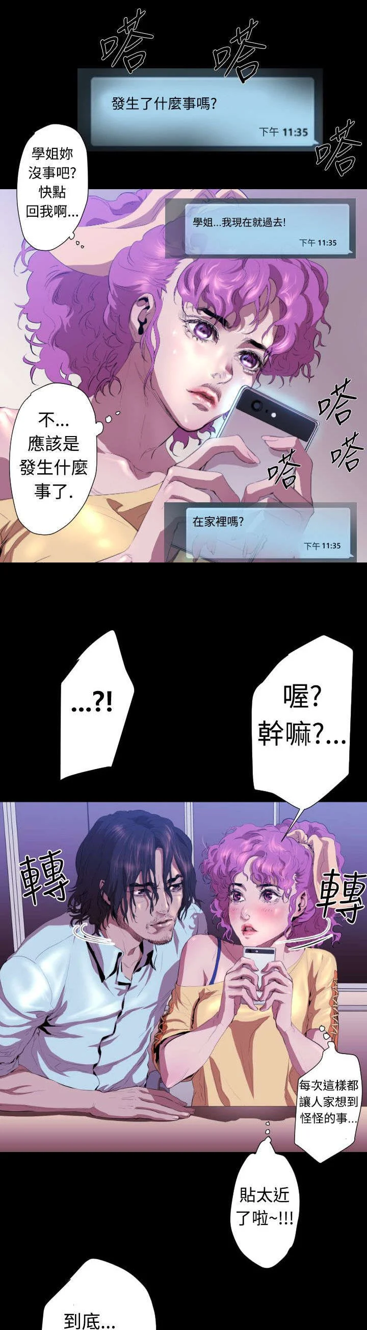 异人调查员 第18章：学姐之死 第15页