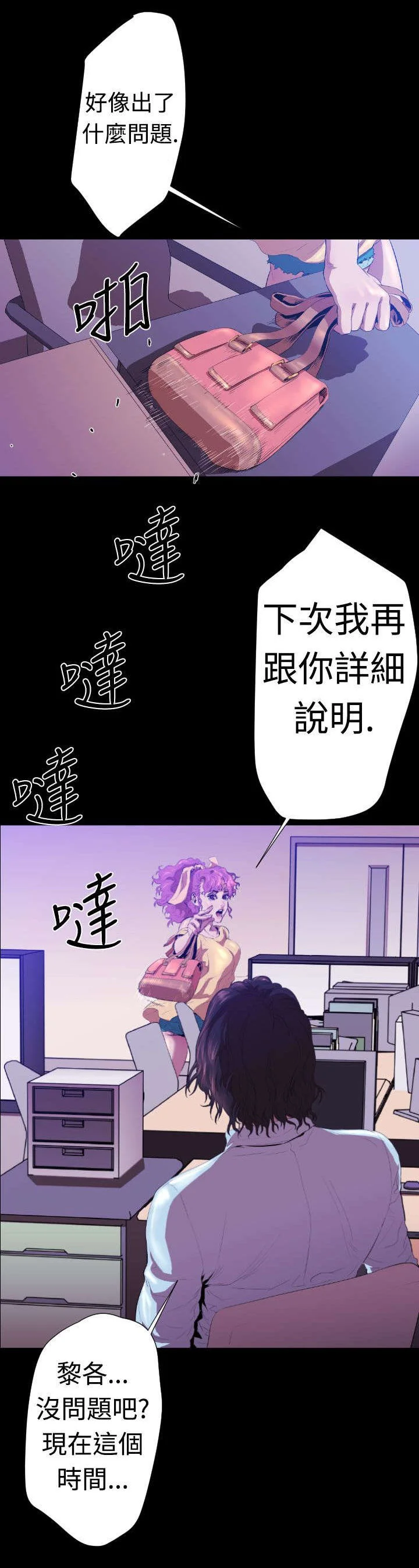 异人调查员 第18章：学姐之死 第18页