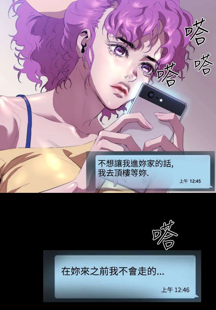 异人调查员 第18章：学姐之死 第26页
