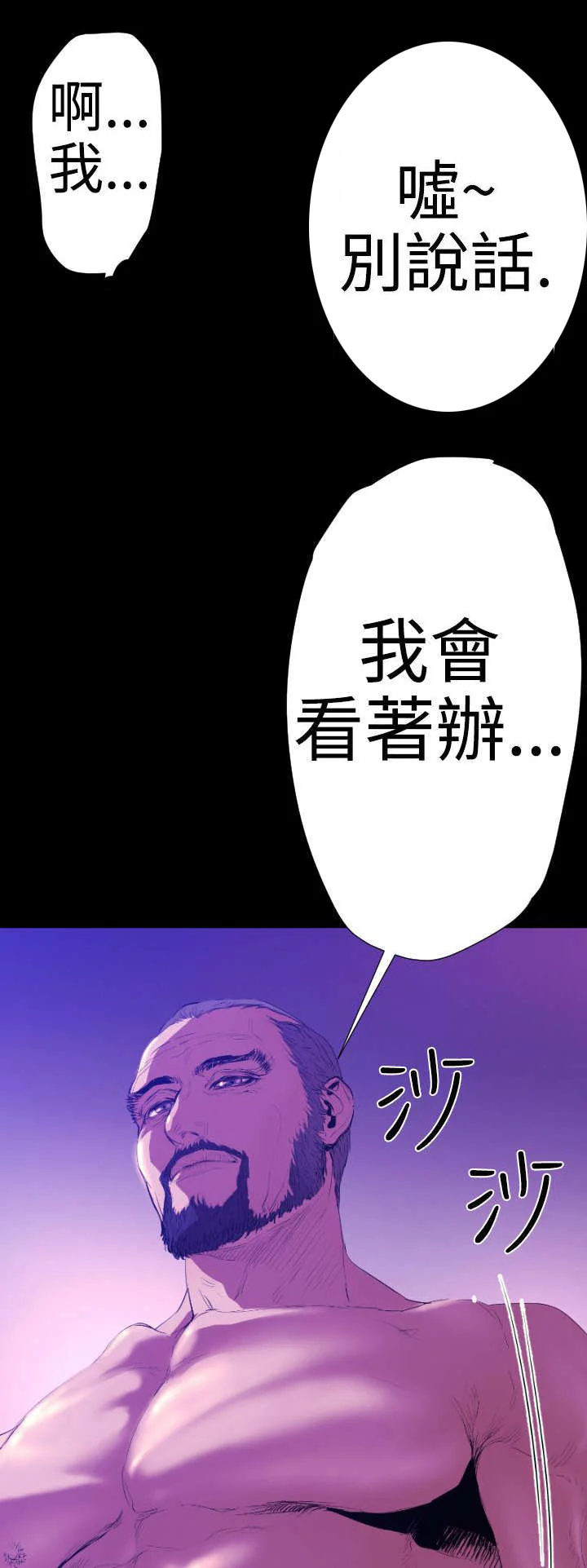 异人调查员 第18章：学姐之死 第7页