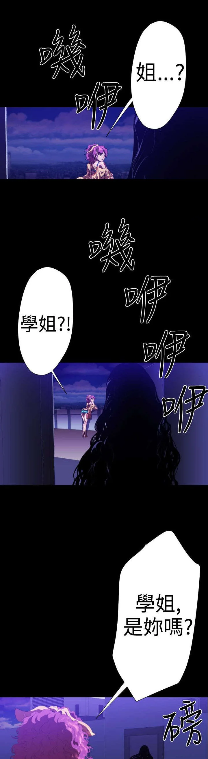 异人调查员 第18章：学姐之死 第29页
