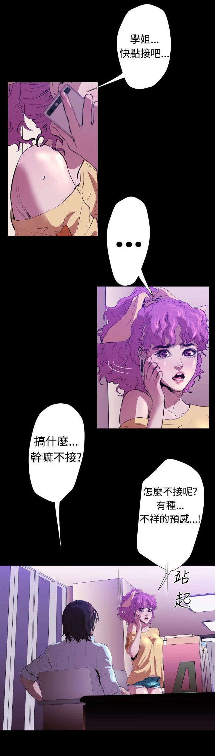 异人调查员 第18章：学姐之死 第17页