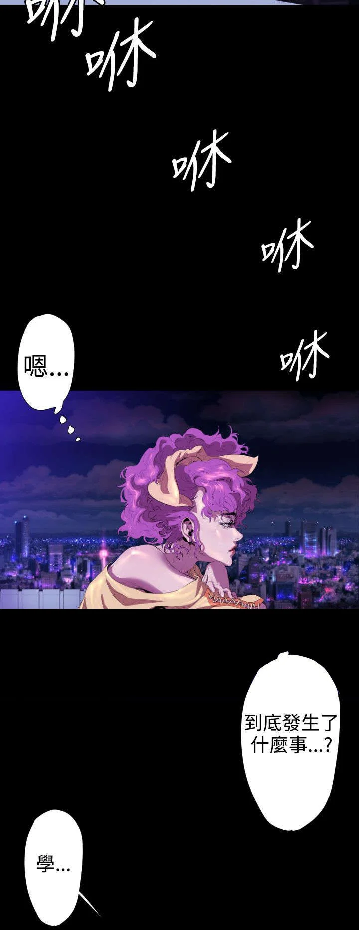 异人调查员 第18章：学姐之死 第28页