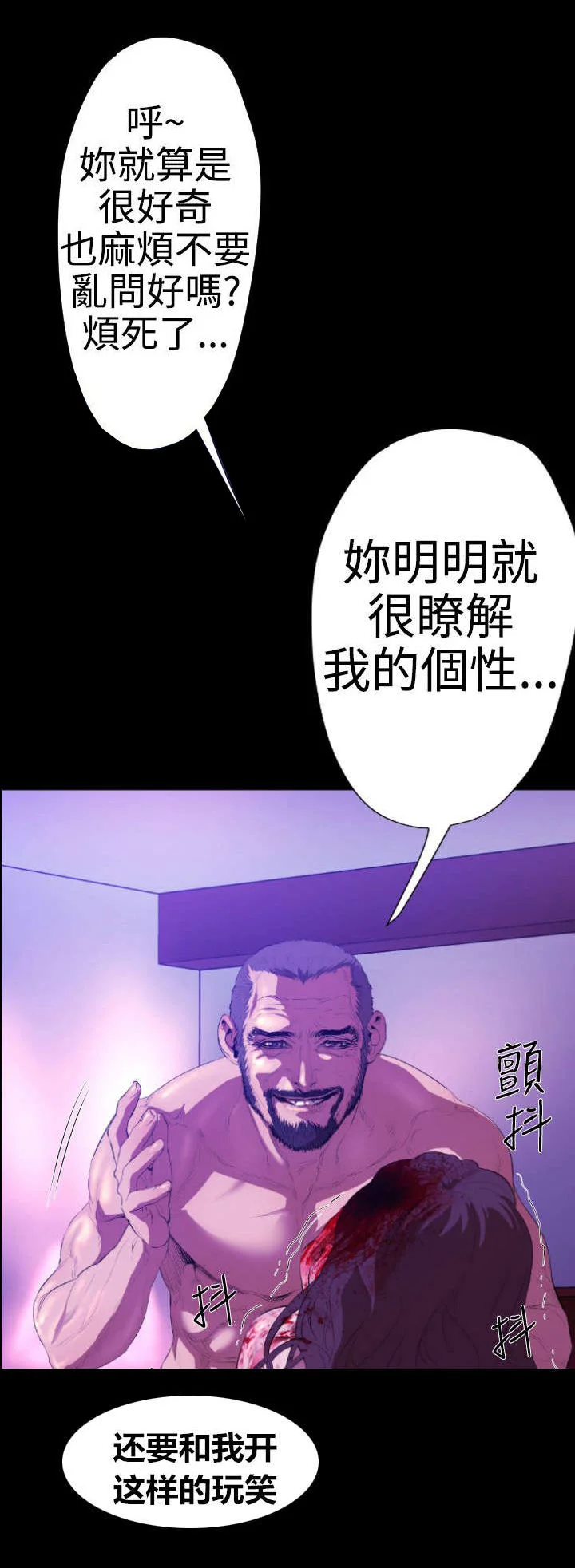 异人调查员 第18章：学姐之死 第4页