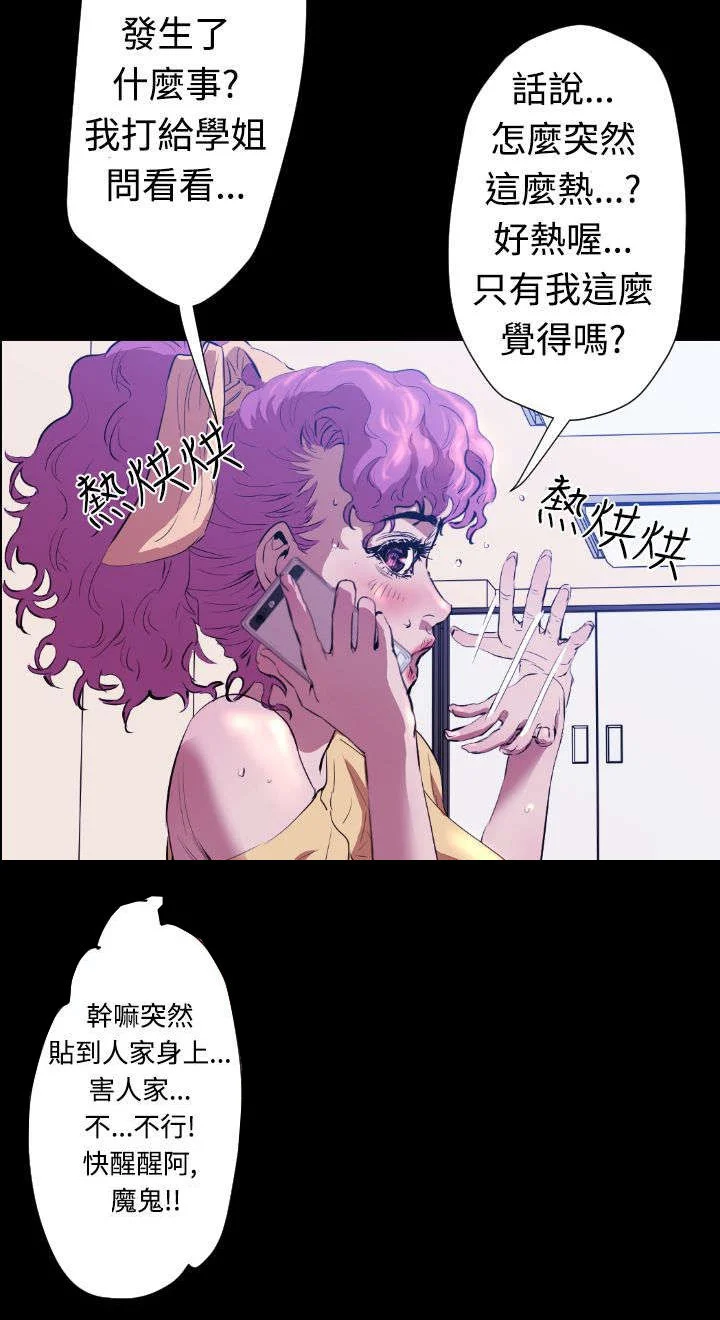 异人调查员 第18章：学姐之死 第16页