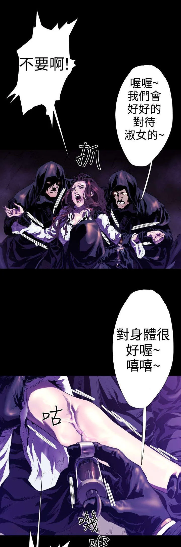 异人调查员 第20章：学姐之死3 第12页