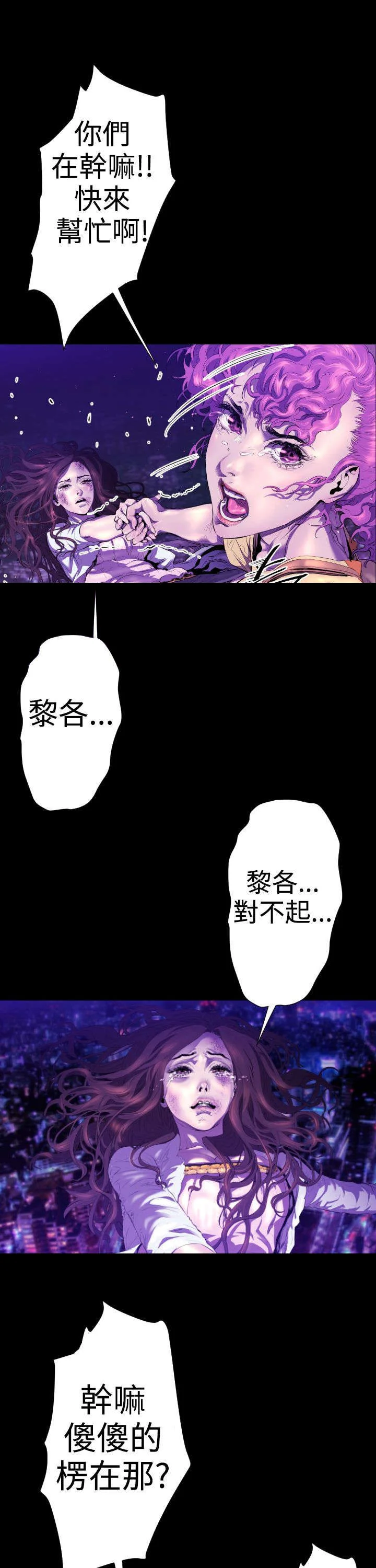 异人调查员 第20章：学姐之死3 第18页