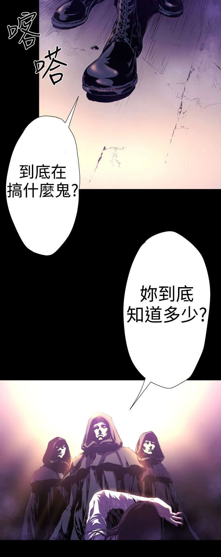 异人调查员 第20章：学姐之死3 第5页