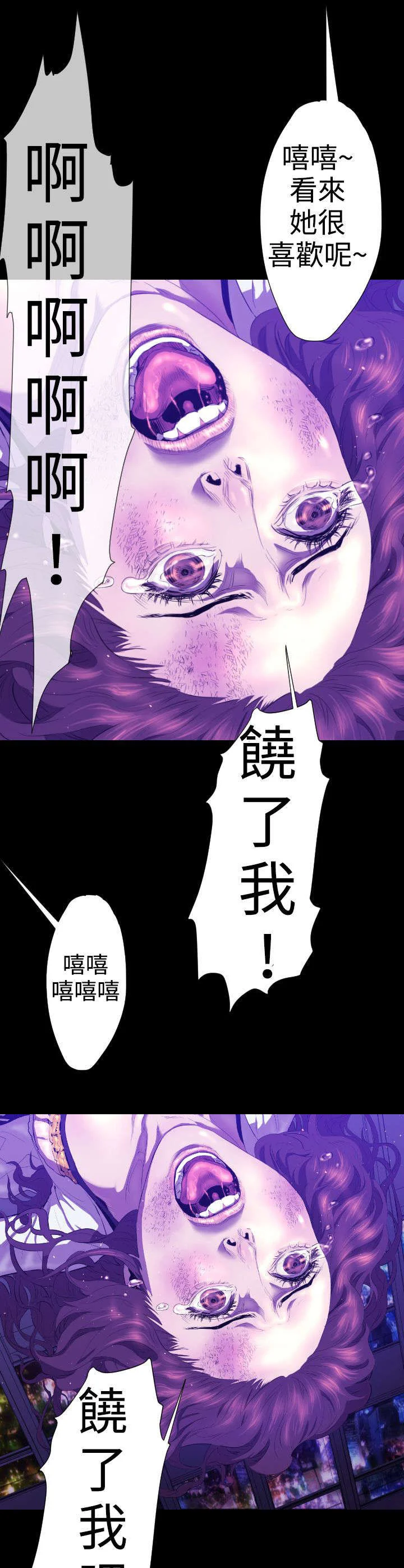 异人调查员 第20章：学姐之死3 第14页