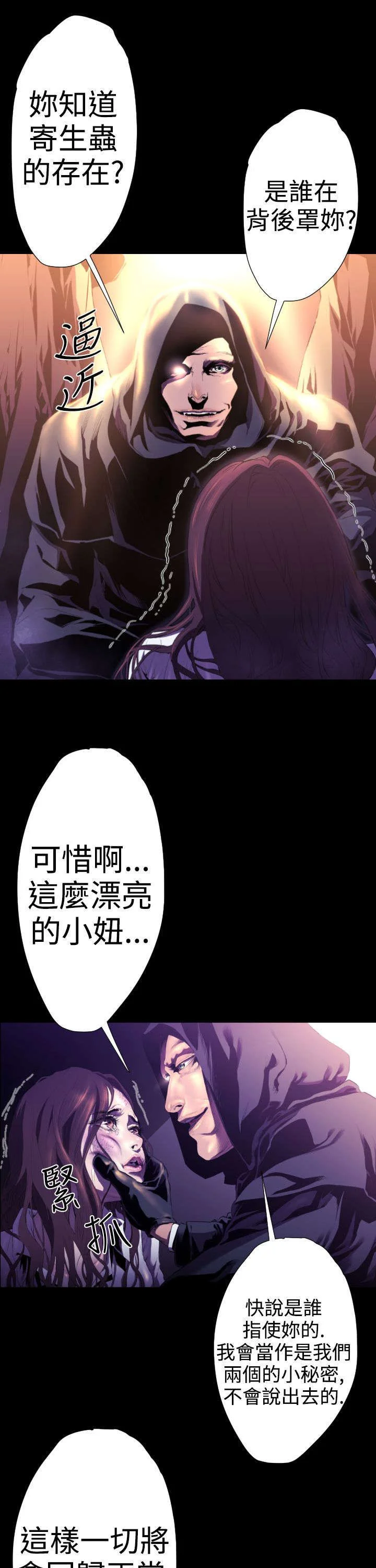 异人调查员 第20章：学姐之死3 第6页