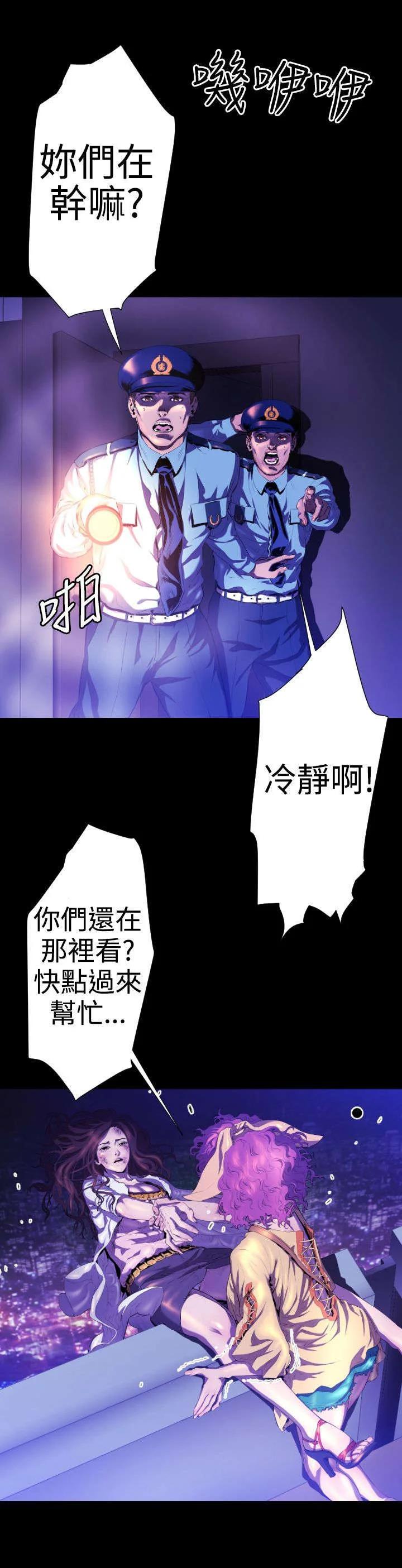异人调查员 第20章：学姐之死3 第1页