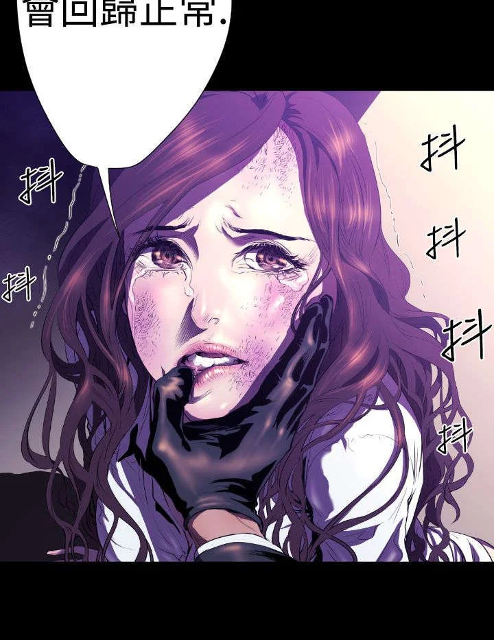 异人调查员 第20章：学姐之死3 第7页