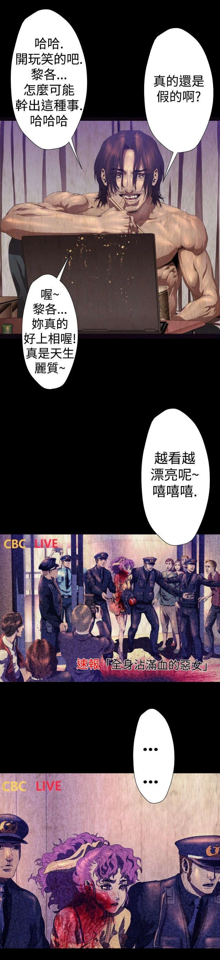 异人调查员 第22章：恶魔 第4页