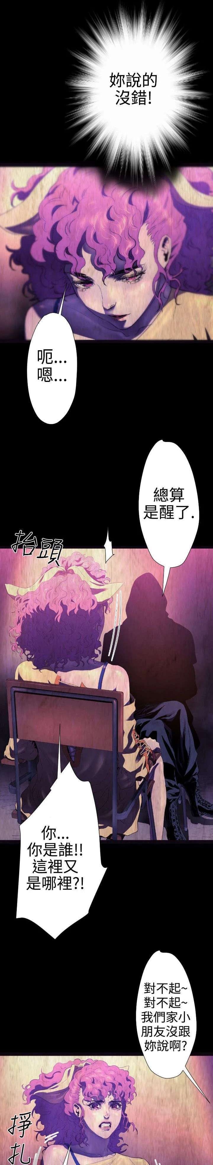 异人调查员 第22章：恶魔 第14页