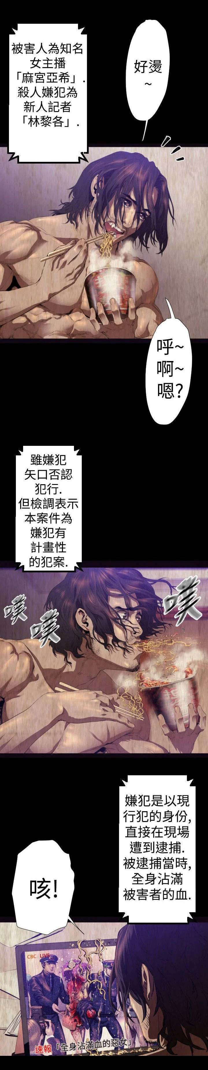 异人调查员 第22章：恶魔 第3页