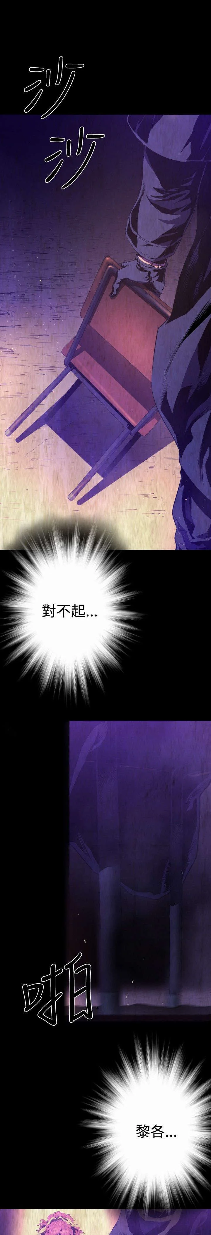 异人调查员 第22章：恶魔 第12页