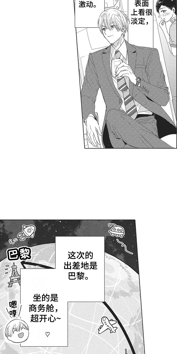 异国邂逅 第1章：出差 第5页