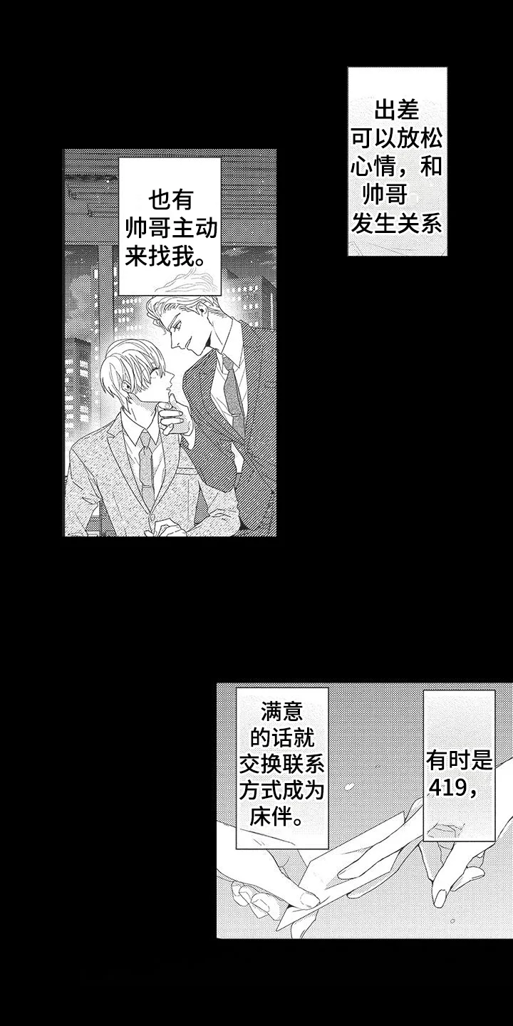 异国邂逅 第1章：出差 第10页