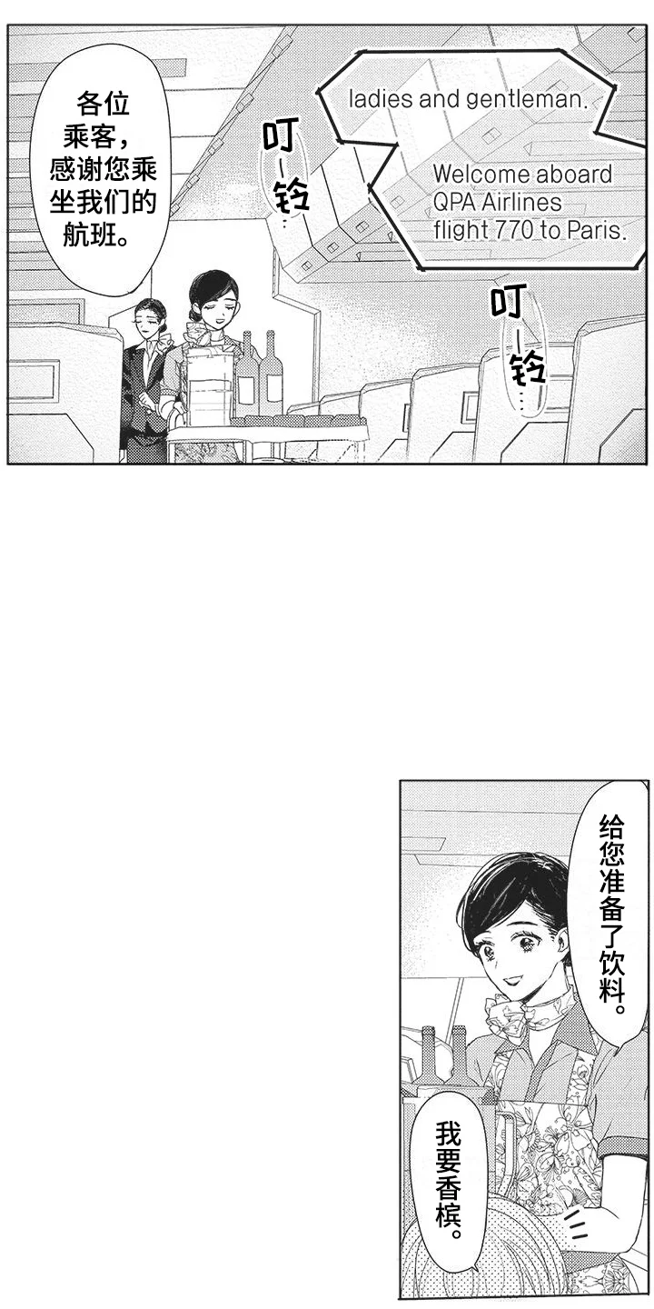 异国邂逅 第1章：出差 第3页