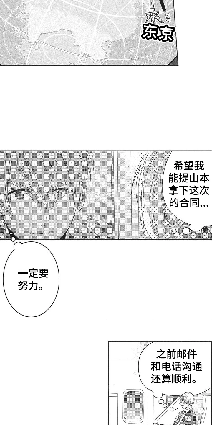 异国邂逅 第1章：出差 第6页