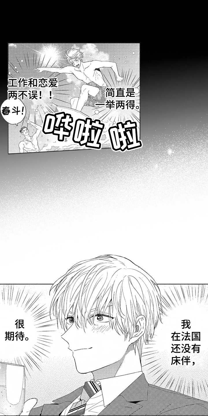 异国邂逅 第1章：出差 第11页