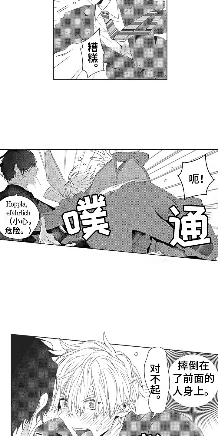 异国邂逅 第1章：出差 第13页