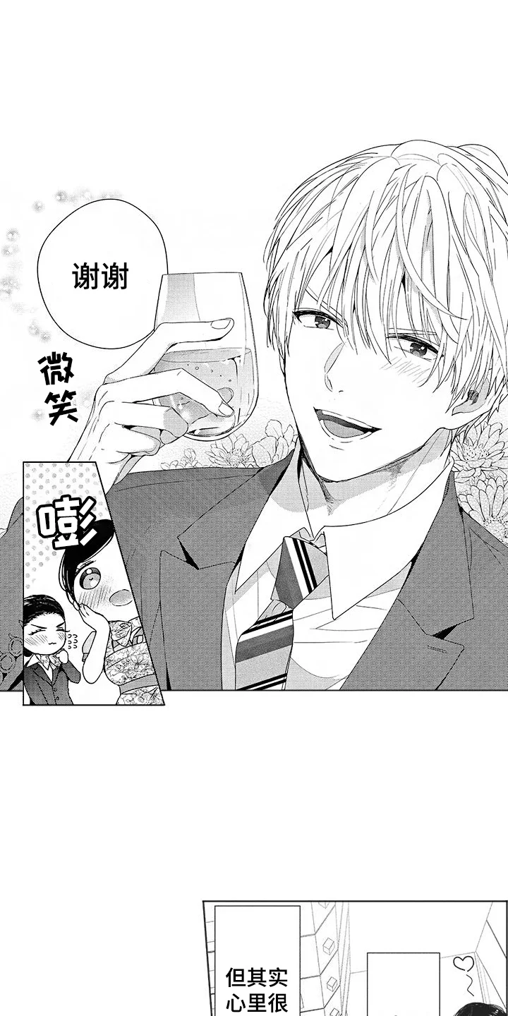 异国邂逅 第1章：出差 第4页