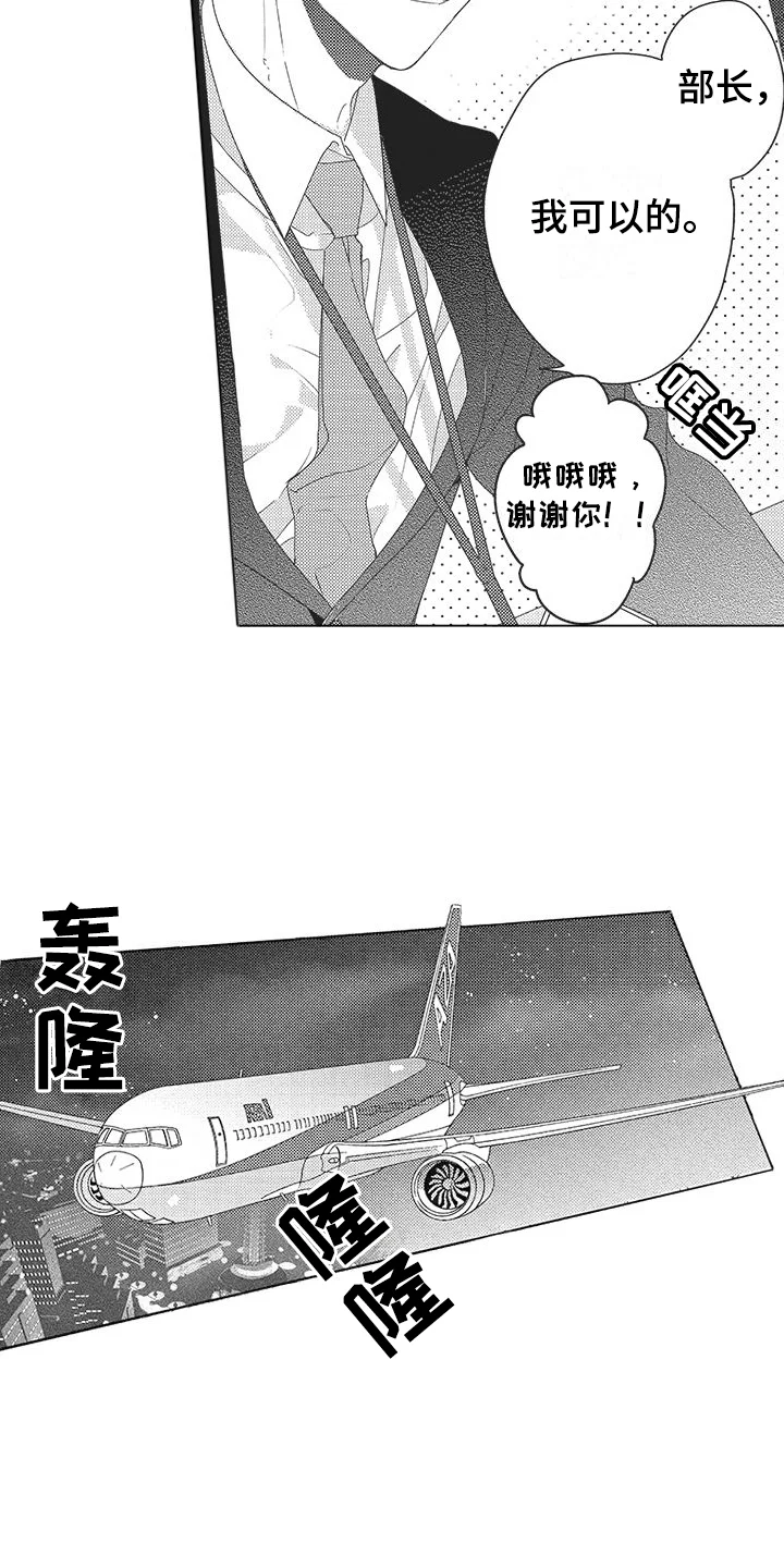 异国邂逅 第1章：出差 第2页